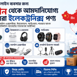 Popular mobile gadget ideas for sale from China to Bangladesh